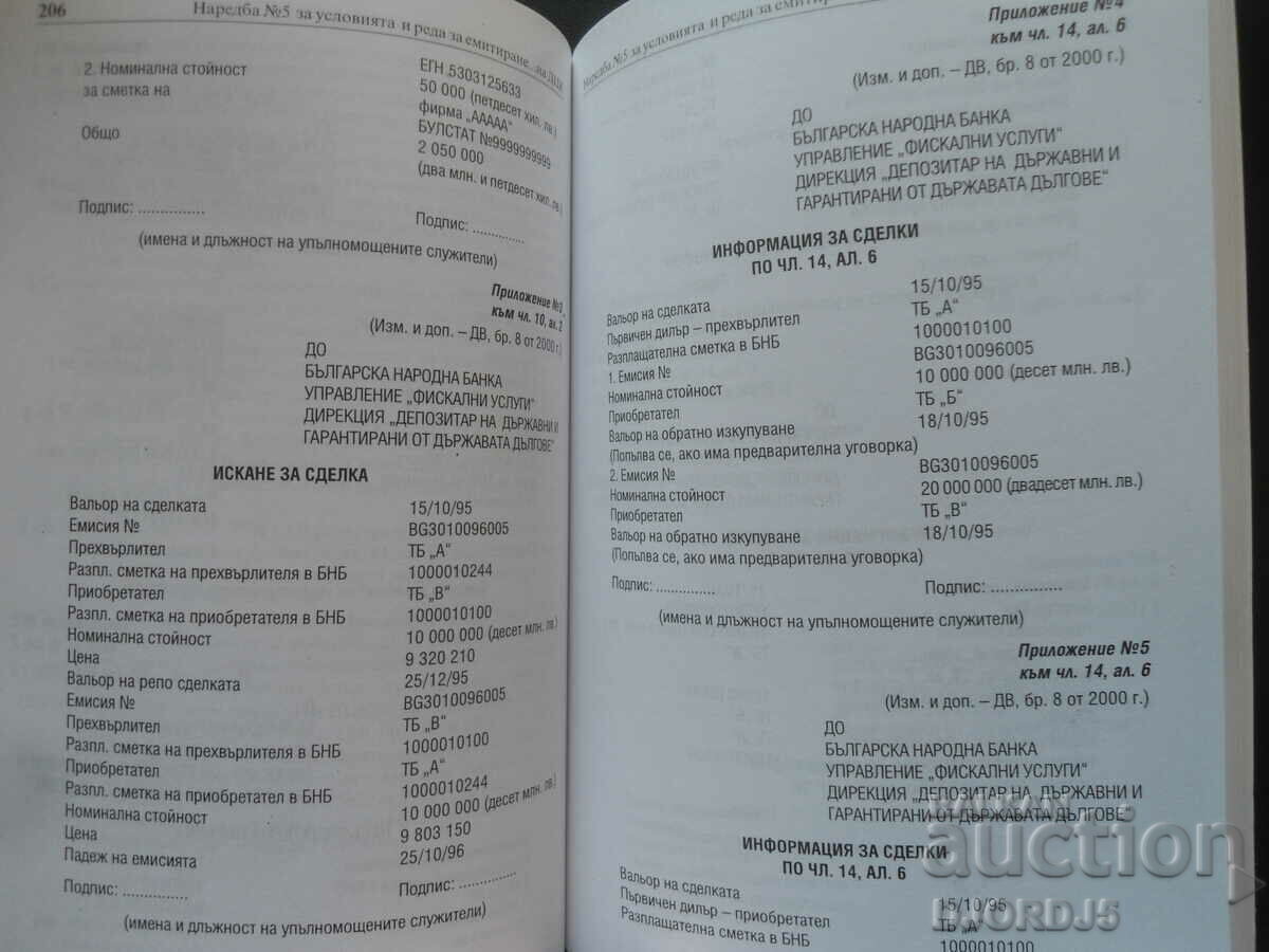 Delivery of BANKING LAW, Collection of normative acts Delivery of BANKING LAW, Collection of normative acts