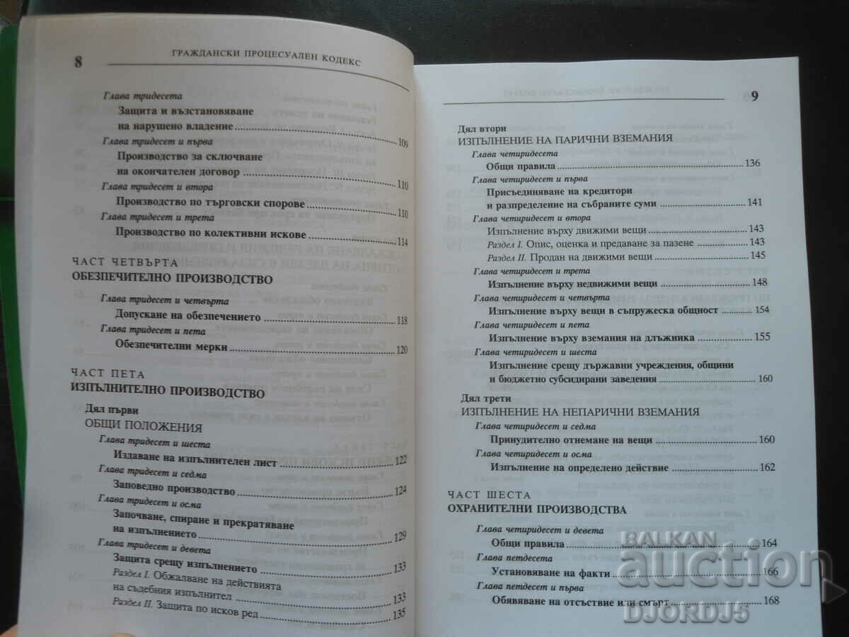 Delivery of Code of Civil Procedure Delivery of Code of Civil Procedure