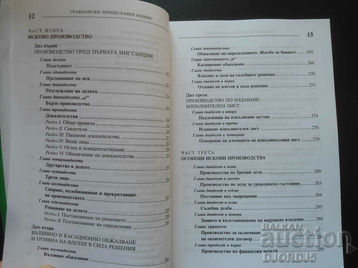 Code of Civil Procedure - 6 Code of Civil Procedure - 6