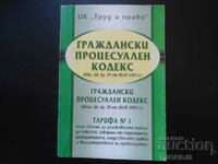 Граждански процесуален кодекс