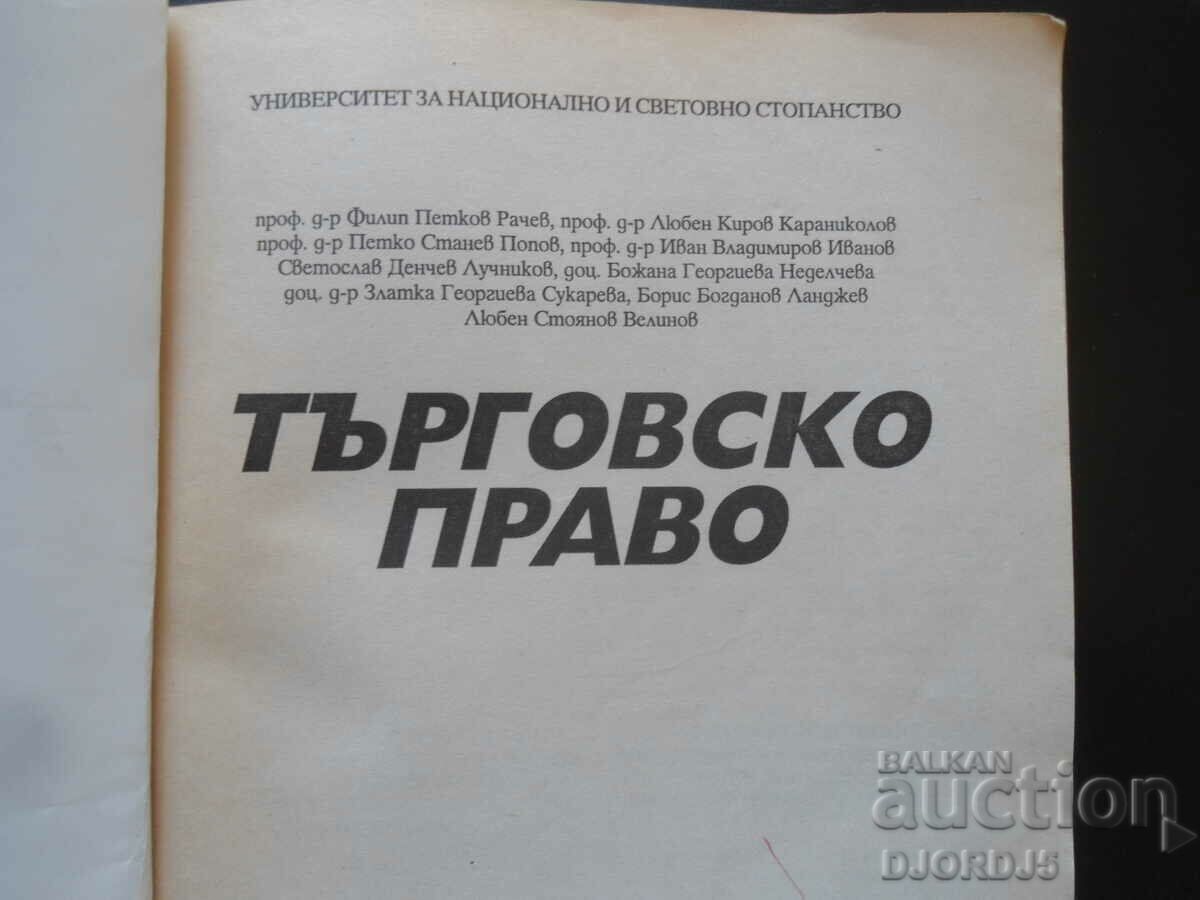 COMMERCIAL LAW with price 4.00 BGN | € 2.05 COMMERCIAL LAW with price 4.00 BGN | € 2.05