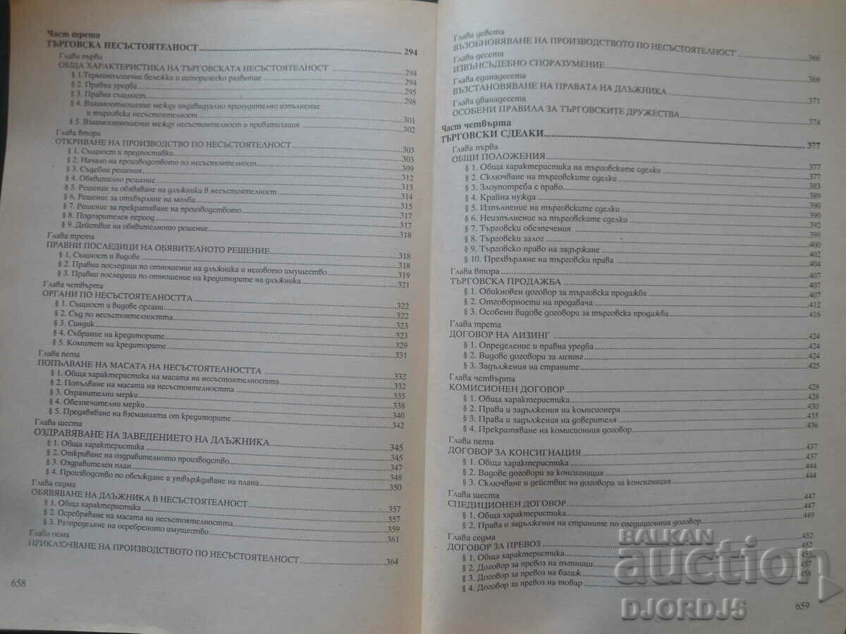 COMMERCIAL LAW - 5 COMMERCIAL LAW - 5