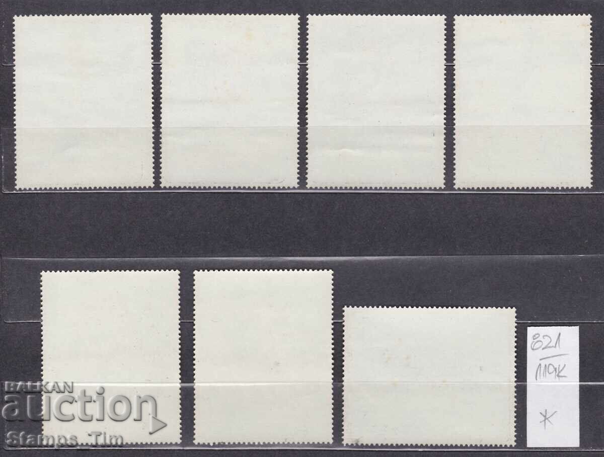 Delivery of 119К821 / Paraguay 1972 Summer Olympic Games Munich (*/**) Delivery of 119К821 / Paraguay 1972 Summer Olympic Games Munich (*/**)