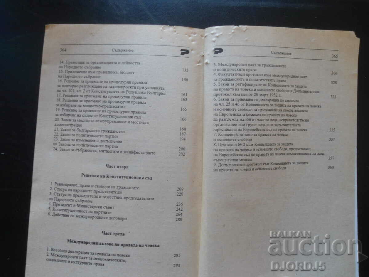 Παράδοση Κανονιστικές πράξεις βάσει του συνταγματικού δικαίου της Δημοκρατίας της Βουλγαρίας... Παράδοση Κανονιστικές πράξεις βάσει του συνταγματικού δικαίου της Δημοκρατίας της Βουλγαρίας...