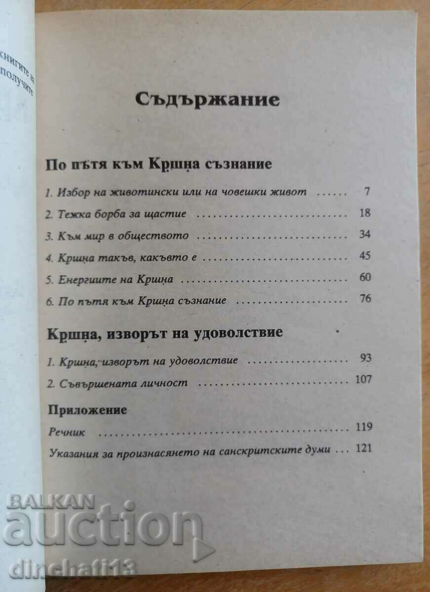 Licitație Pe Calea către Conștiința Krsna: Sri Srimad A. C. Bhaktivedanta