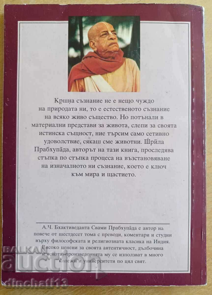 Pe Calea către Conștiința Krsna: Sri Srimad A. C. Bhaktivedanta - 5