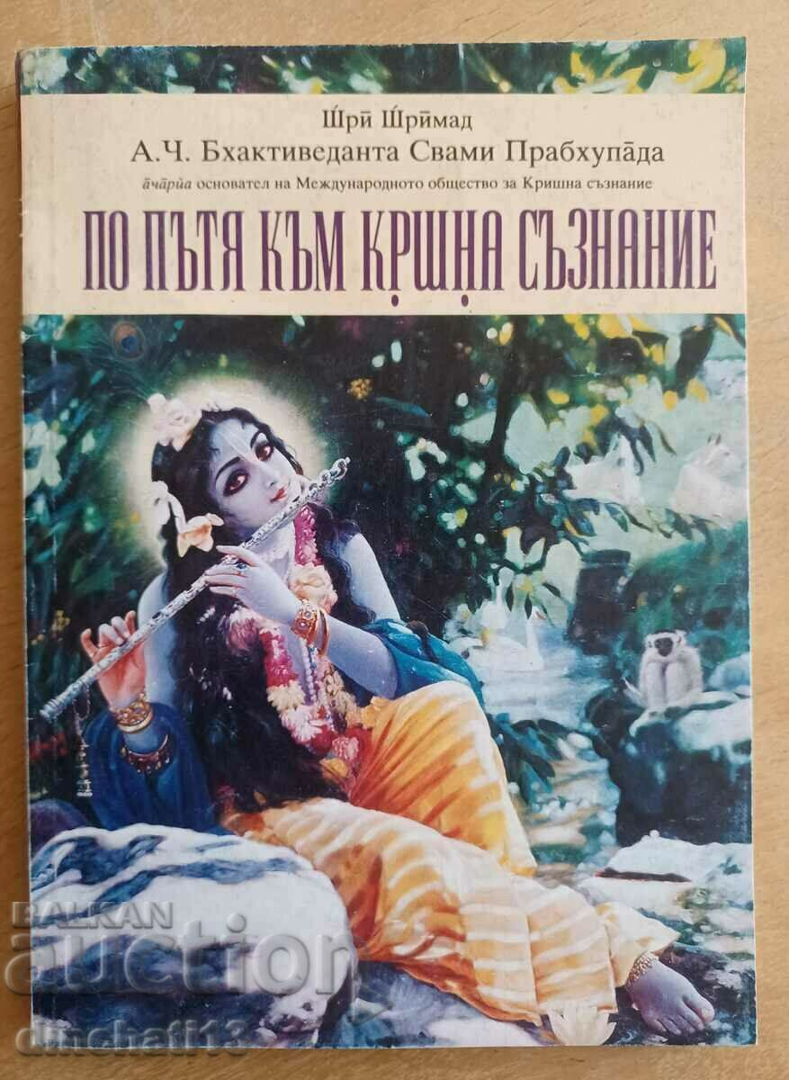 Pe Calea către Conștiința Krsna: Sri Srimad A. C. Bhaktivedanta