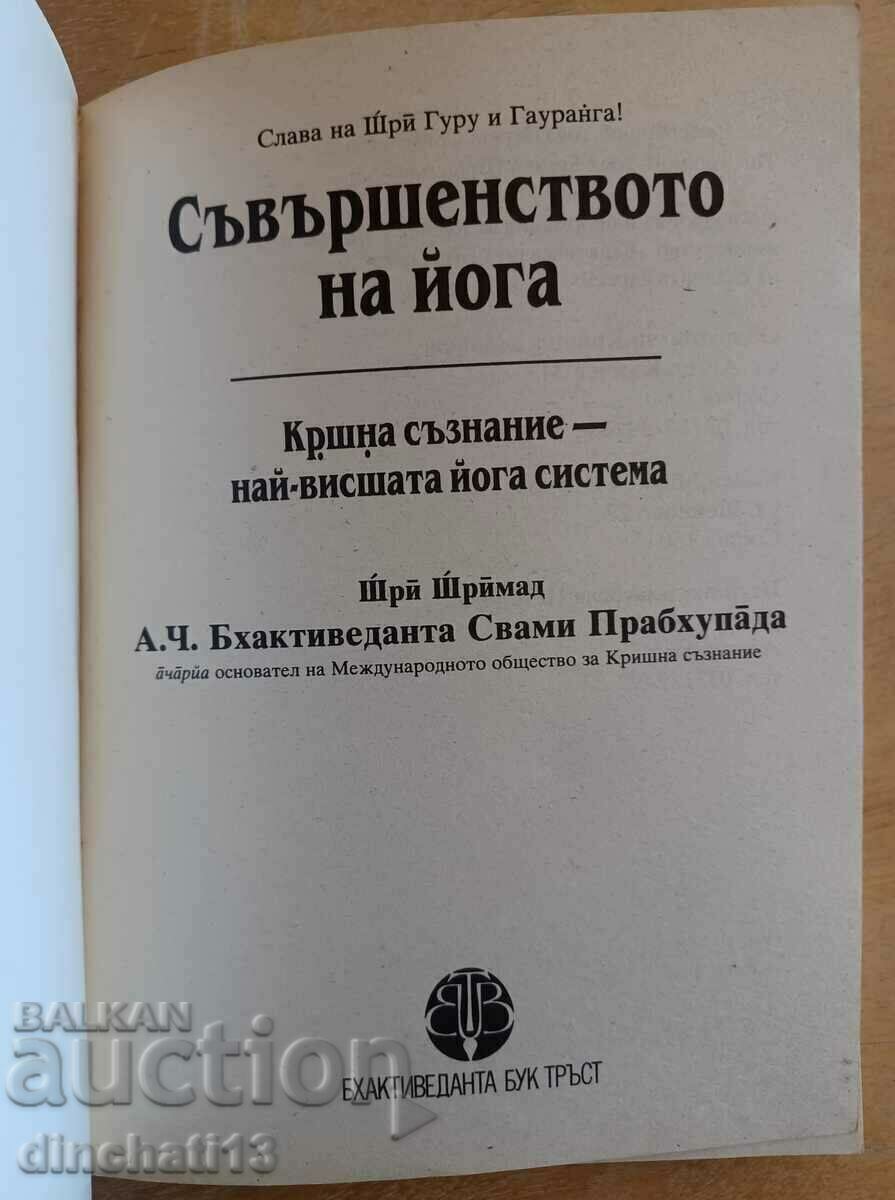 The Perfection of Yoga: Sri Srimad A. C. Bhaktivedanta Swami with price 3.00 BGN | € 1.53