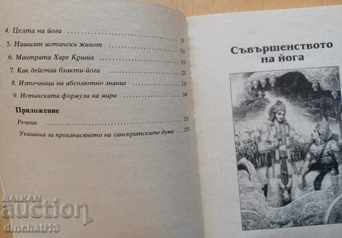 Delivery of The Perfection of Yoga: Sri Srimad A. C. Bhaktivedanta Swami