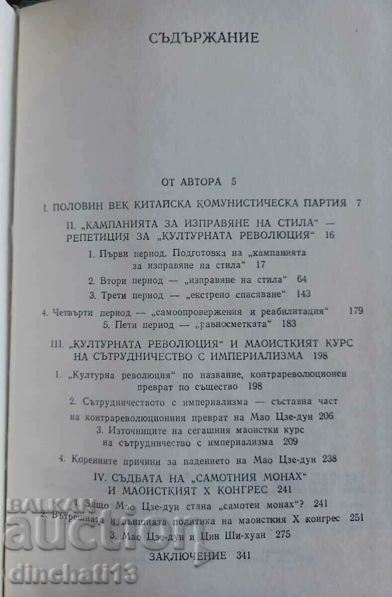 Delivery of Half a century of the CCP and the betrayal of Mao Zedong: Wang Ming Delivery of Half a century of the CCP and the betrayal of Mao Zedong: Wang Ming