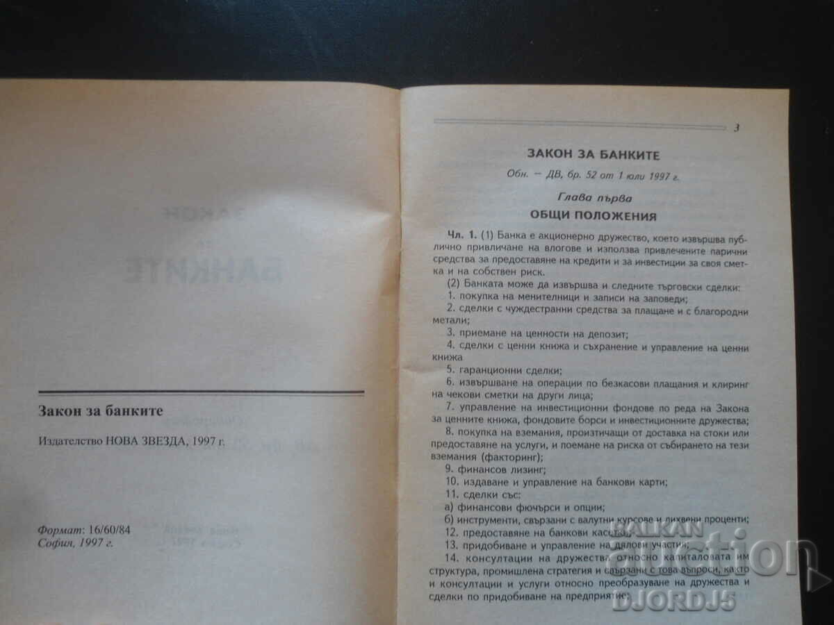 Law on BANKS with price 3.00 BGN | € 1.53