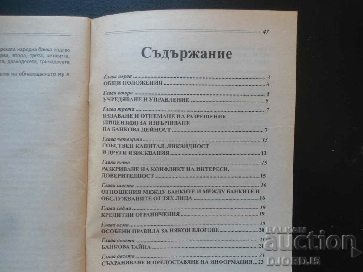 Auction  Law on BANKS