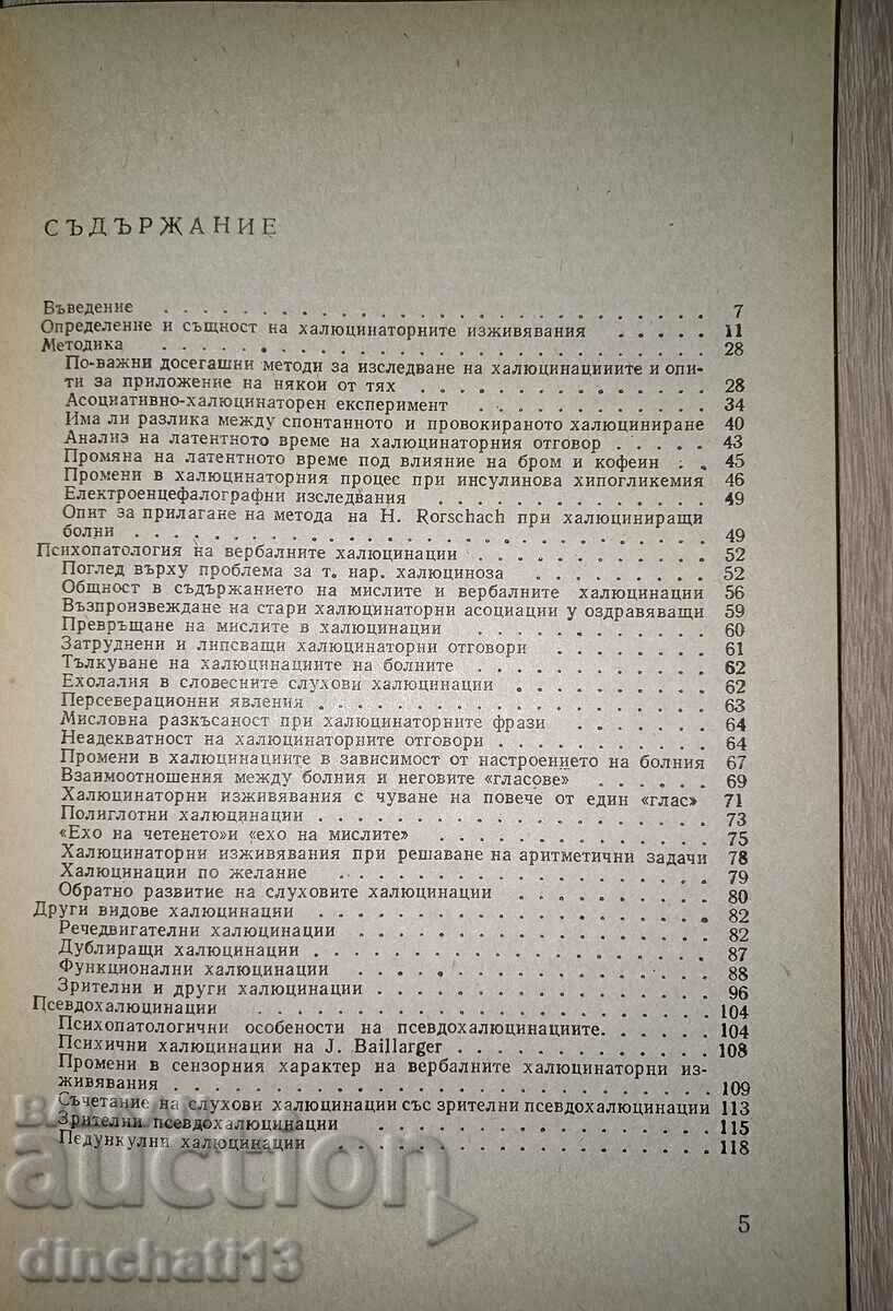 Auction Hallucinations. Origin and essence: Vasil Milev Auction Hallucinations. Origin and essence: Vasil Milev