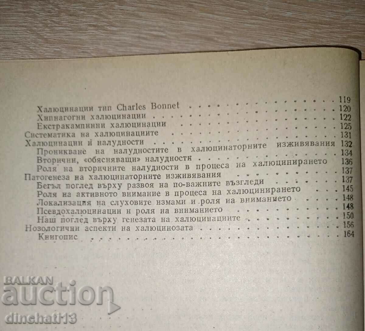 Delivery of Hallucinations. Origin and essence: Vasil Milev Delivery of Hallucinations. Origin and essence: Vasil Milev