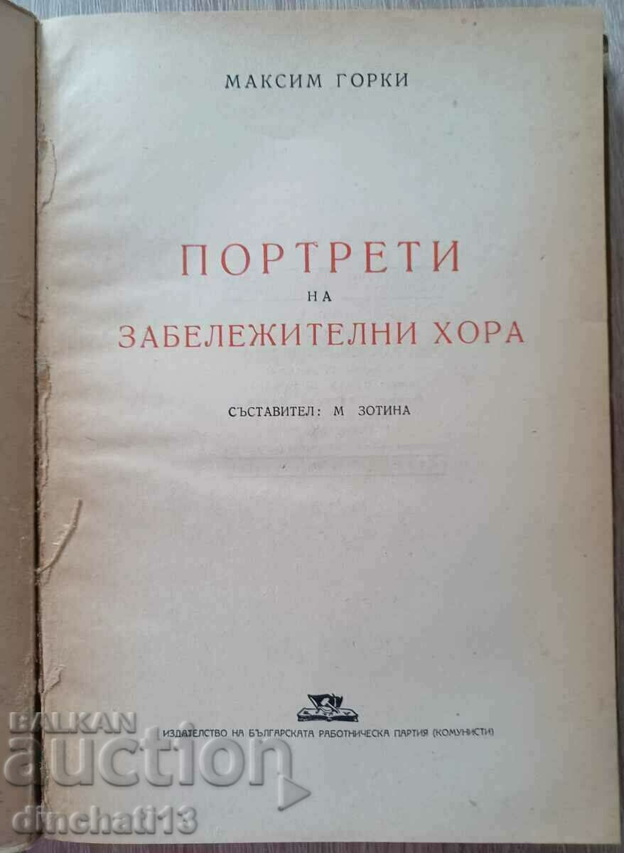 Portraits of notable people: Maxim Gorky with price 10.00 BGN | € 5.11 Portraits of notable people: Maxim Gorky with price 10.00 BGN | € 5.11