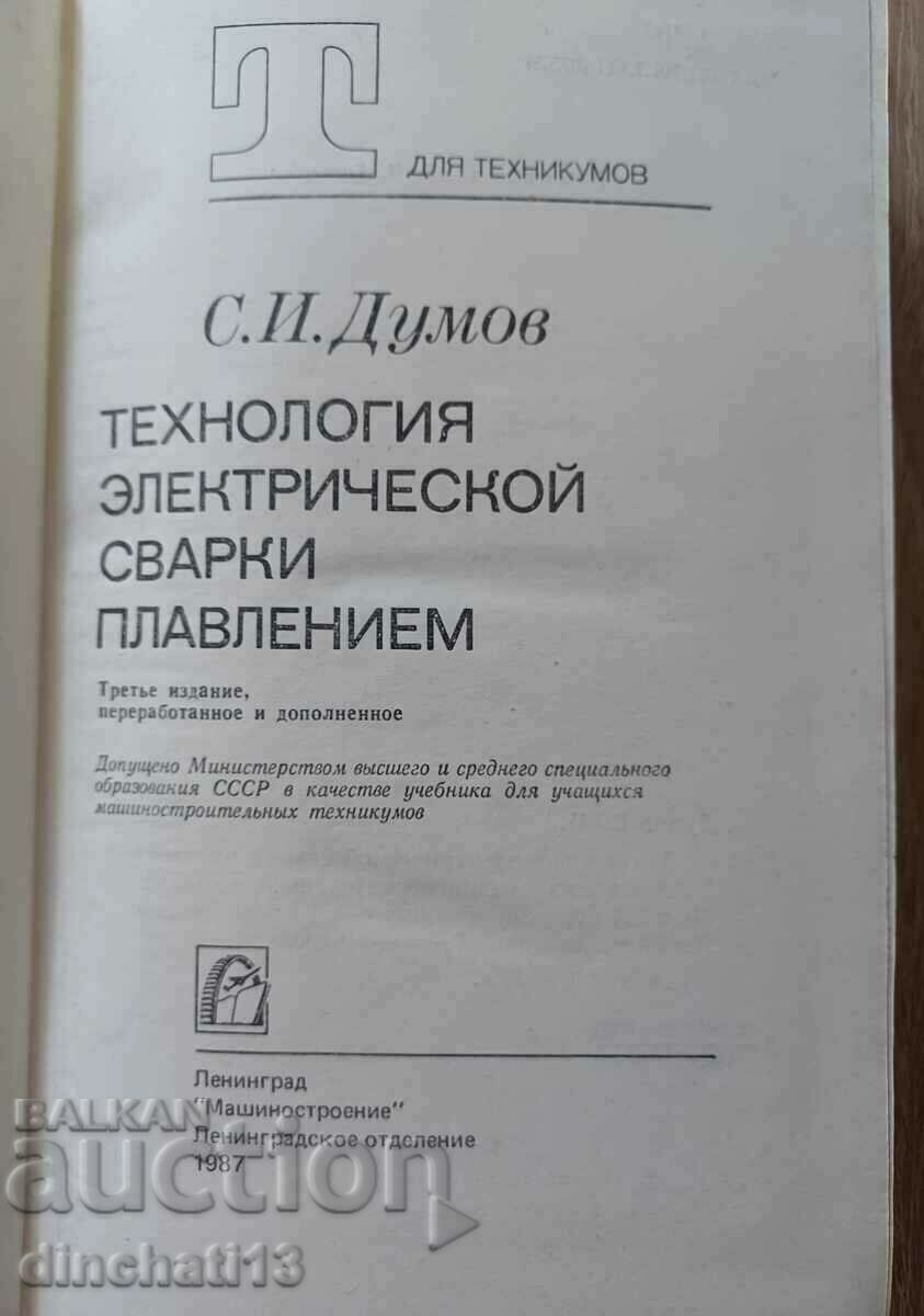 Technology of electric fusion welding: SI Dumov with price 16.00 BGN | € 8.18 Technology of electric fusion welding: SI Dumov with price 16.00 BGN | € 8.18