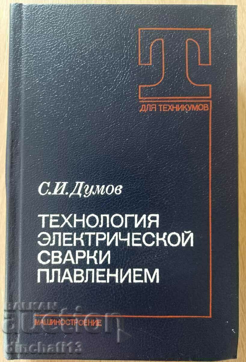 Tehnologia sudării prin topire electrică: SI Dumov