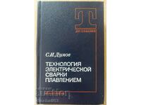 Технология электрической сварки плавлением: С. И. Думов