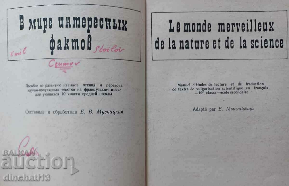 The wonderful world of nature and science with price 11.00 BGN | € 5.62 The wonderful world of nature and science with price 11.00 BGN | € 5.62