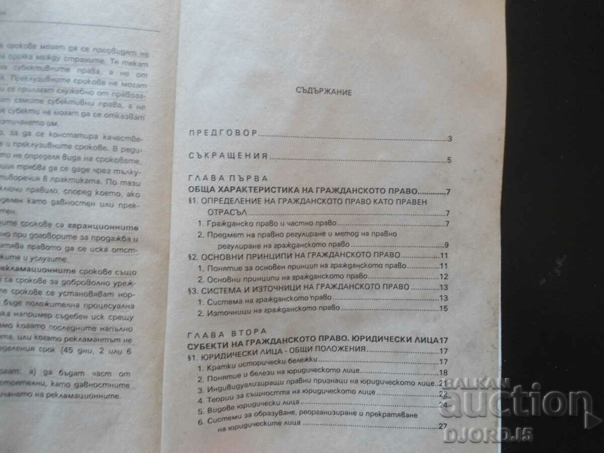 Auction Fundamentals of Law, Title 2, Civil Law Auction Fundamentals of Law, Title 2, Civil Law