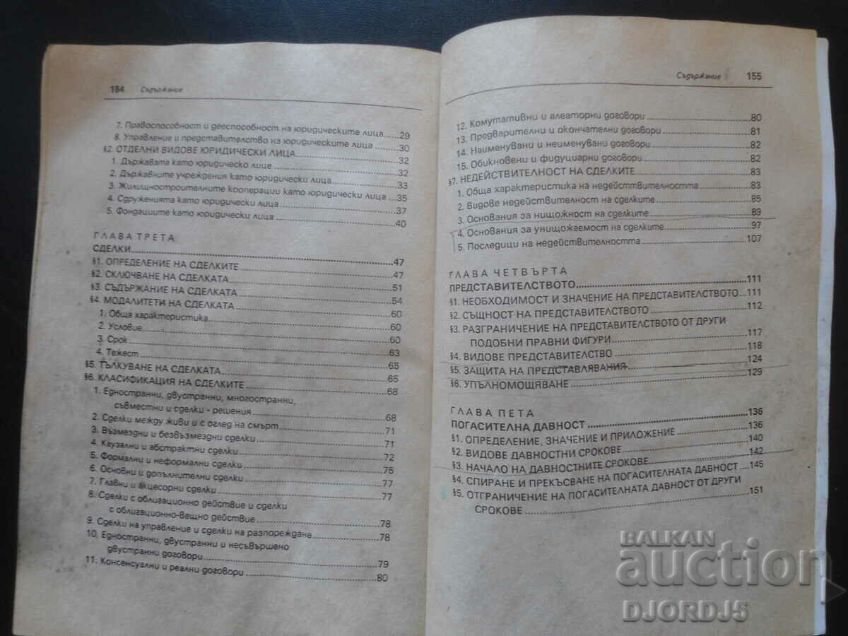 Delivery of Fundamentals of Law, Title 2, Civil Law Delivery of Fundamentals of Law, Title 2, Civil Law