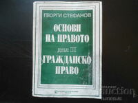 Основи на правото, дял 2, Гражданско право