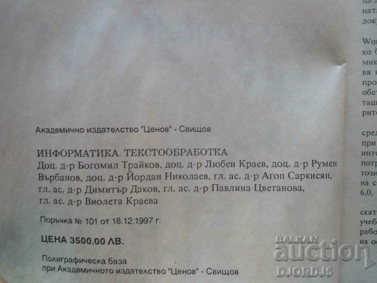 Informatics, WORD PROCESSING with price 10.00 BGN | € 5.11 Informatics, WORD PROCESSING with price 10.00 BGN | € 5.11