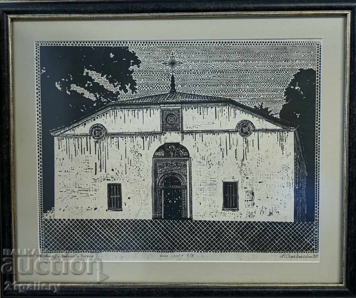 Nikolay Stajkovski (1956 - ) Church of St. Nicholas graphic 1985 - 7 Nikolay Stajkovski (1956 - ) Church of St. Nicholas graphic 1985 - 7