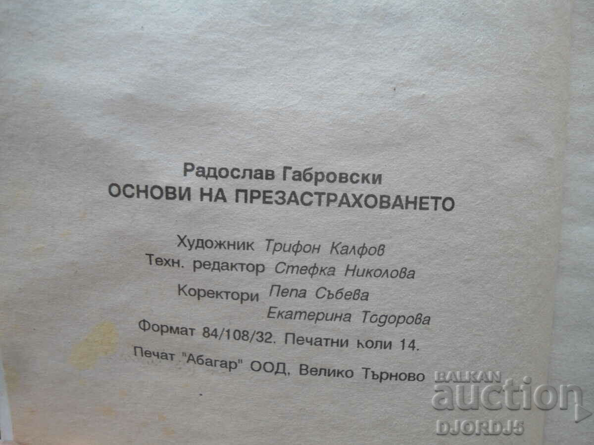 Basics of reinsurance with price 7.00 BGN | € 3.58