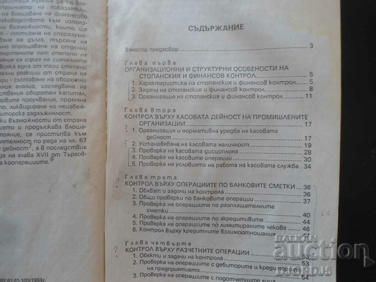 Auction Economic and financial control Auction Economic and financial control