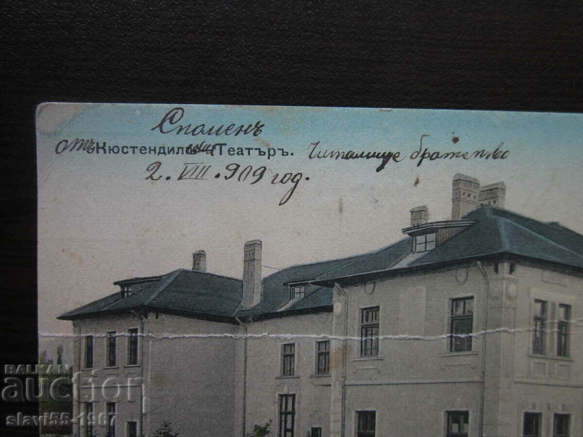 OLD POSTAL CARD KYUSTENDILA THEATER 1909. !!! with price 10.00 BGN | € 5.11 OLD POSTAL CARD KYUSTENDILA THEATER 1909. !!! with price 10.00 BGN | € 5.11