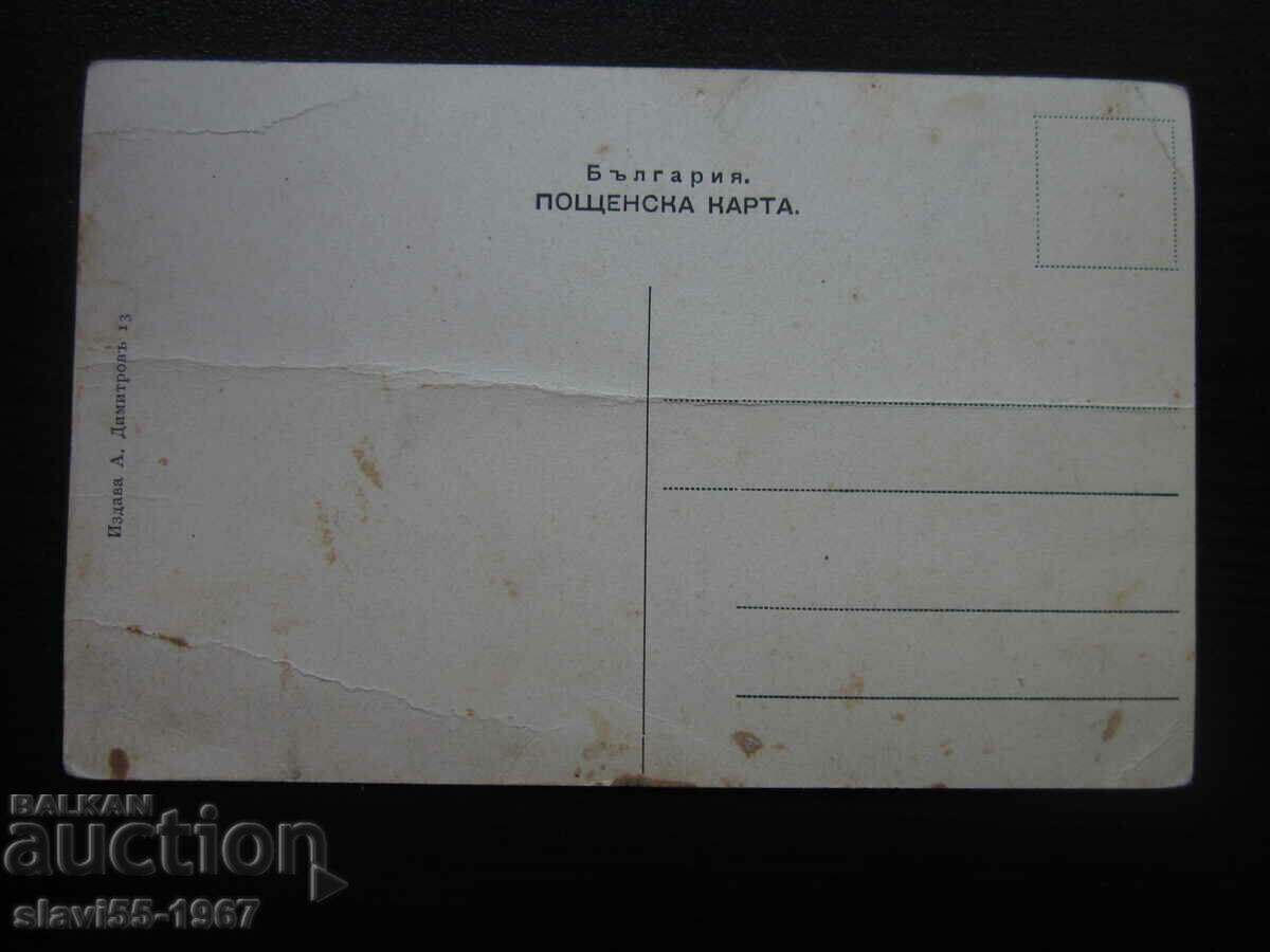 Auction OLD POSTAL CARD KYUSTENDILA THEATER 1909. !!! Auction OLD POSTAL CARD KYUSTENDILA THEATER 1909. !!!