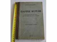 , 1944 ПАРНИ КОТЛИ РЪКОВОДСТВО УЧЕБНИК КНИГА НАРЪЧНИК