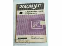 , SOC COPY PAPER INDIGO HEMUS NEFTOKHIM BURGAS