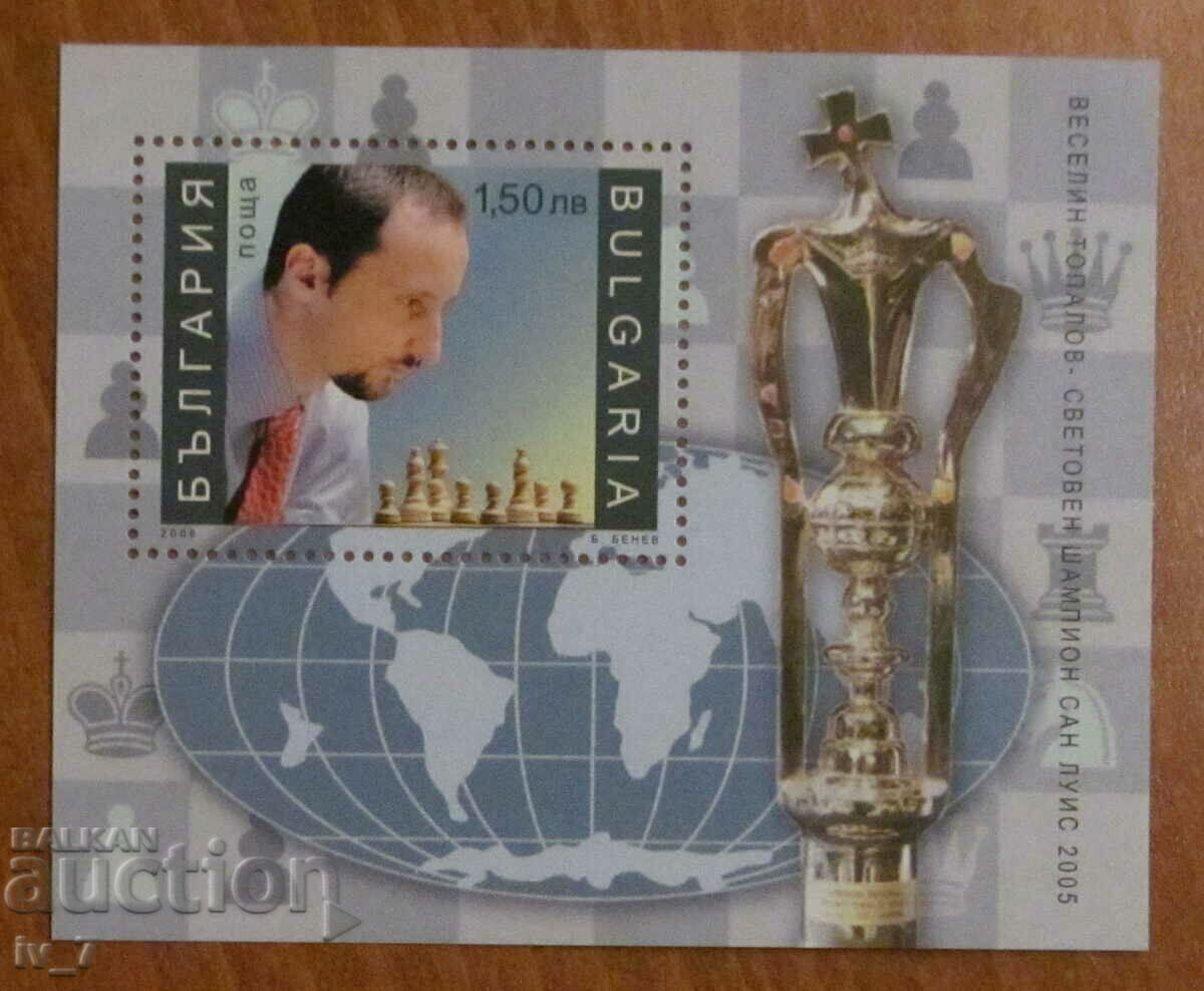 Postal Block 2006, VESELIN TOPALOV - Ιερός Πρωταθλητής 2005.