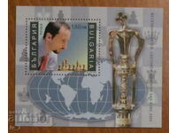 Postal Block 2006, VESELIN TOPALOV - Holy Champion 2005