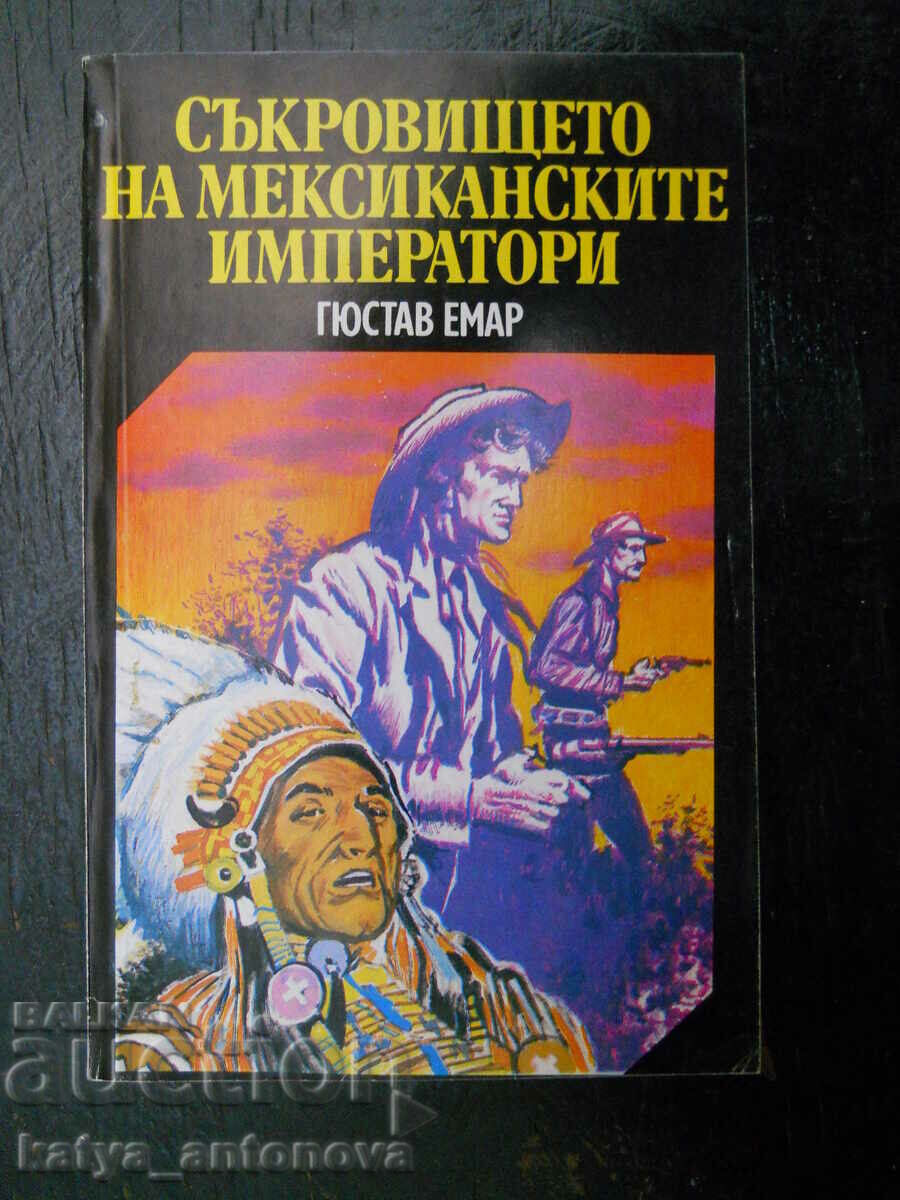 Гюстав Емар "Съкровището на мексиканските императори"