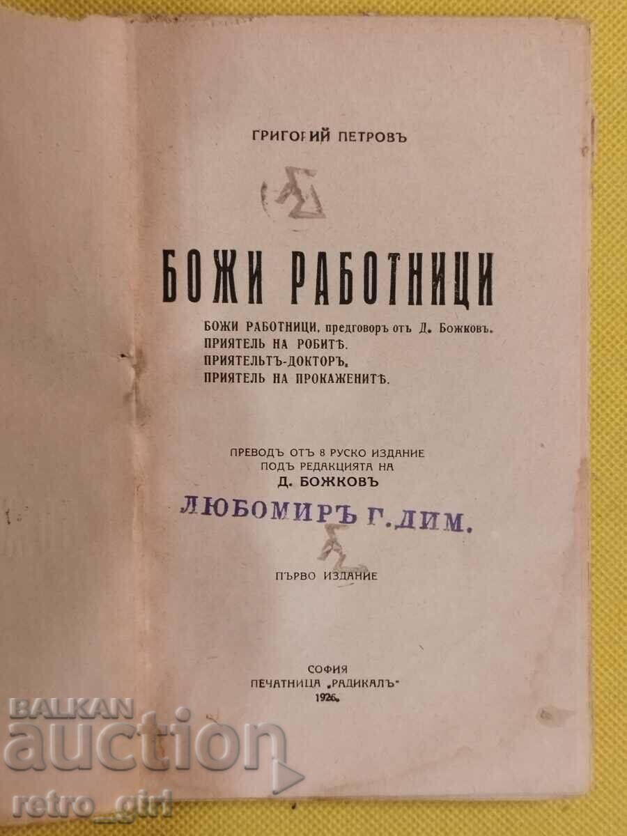 An old book. with price 14.90 BGN | € 7.62 An old book. with price 14.90 BGN | € 7.62