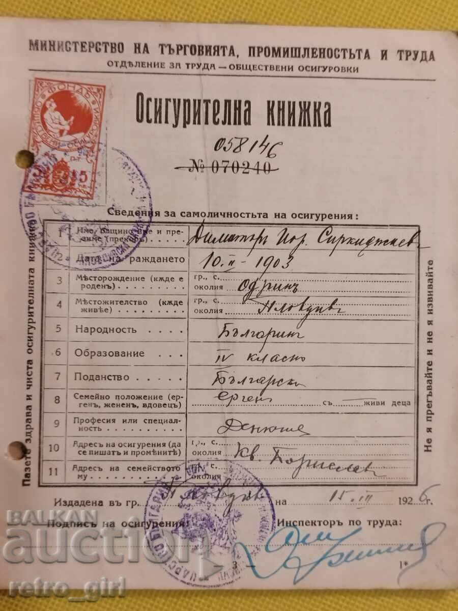 Παλαιό σπάνιο έγγραφο. με τιμή 34.90 BGN | € 17.84