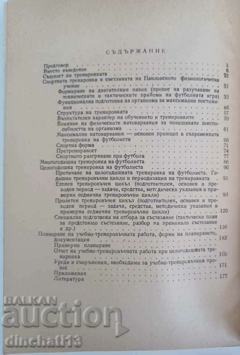 Livrarea Antrenamentul fotbalistului: V. Angelov, St. Petrov Livrarea Antrenamentul fotbalistului: V. Angelov, St. Petrov