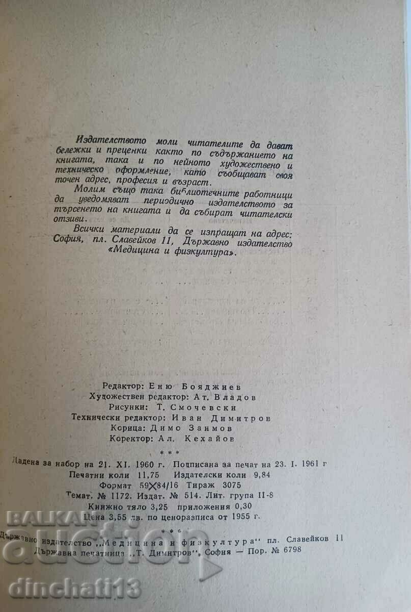 Antrenamentul fotbalistului: V. Angelov, St. Petrov - 6 Antrenamentul fotbalistului: V. Angelov, St. Petrov - 6