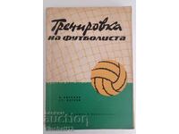 Тренировка на футболиста: В. Ангелов, Ст. Петров