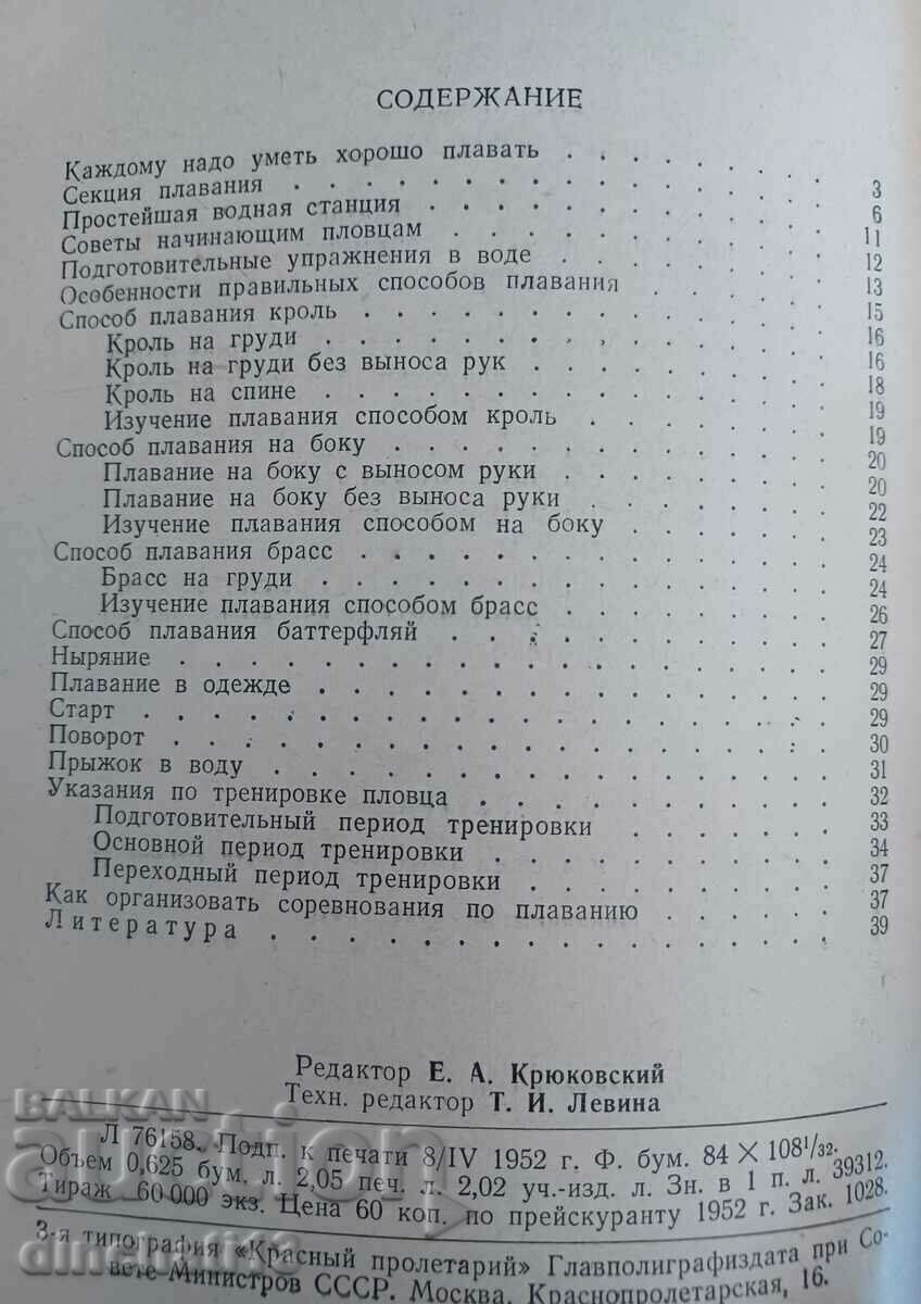Învață să înoți: N.A. Butovich - Manual de înot - 6