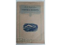 Μάθετε να κολυμπάτε: N.A. Butovich - Εγχειρίδιο κολύμβησης