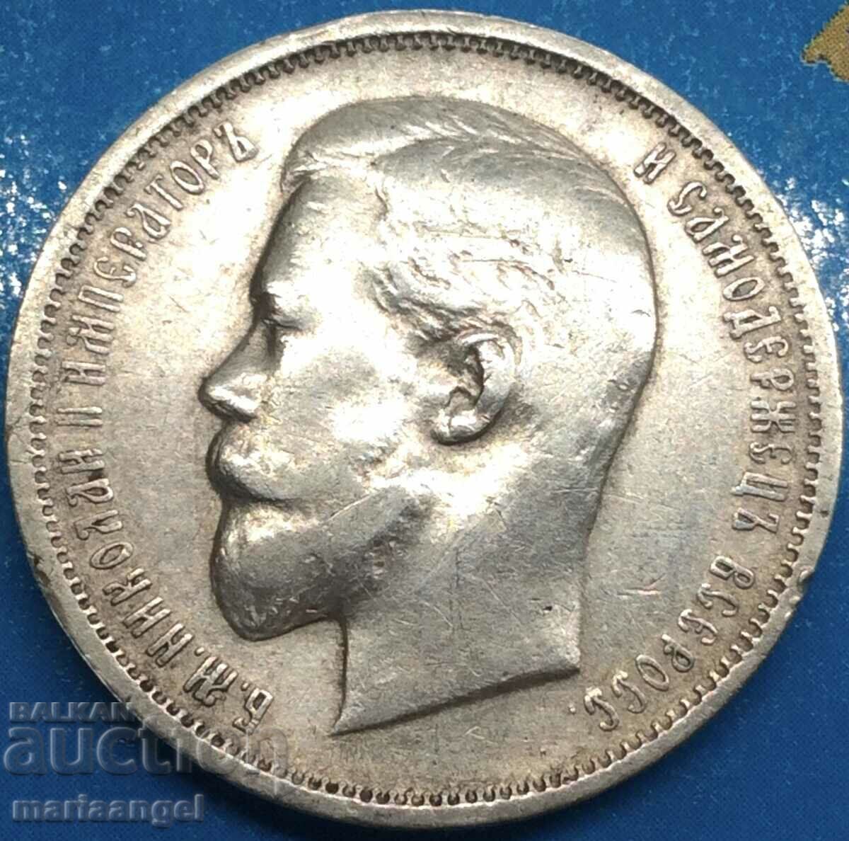 Russia 50 kopecks 1911 EB Nicholas II silver