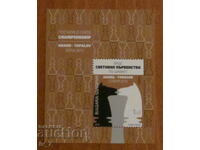 Пощенски блок 2010 г, Мач за световната титла- АНАНД-ТОПАЛОВ