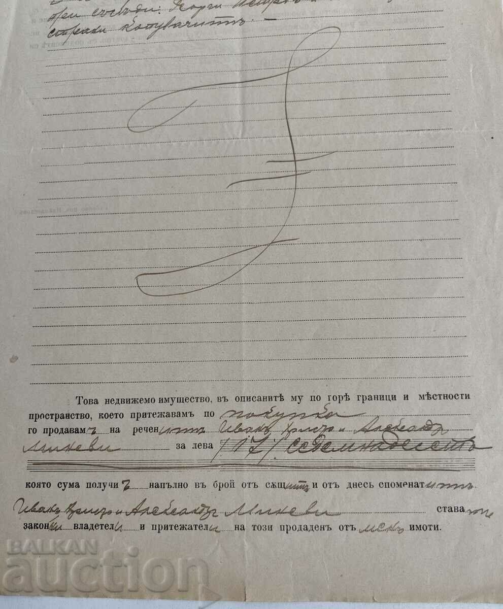 Auction .1904 SEVLIEVO DEED OF SALE RECORD DOCUMENT STAMP Auction .1904 SEVLIEVO DEED OF SALE RECORD DOCUMENT STAMP