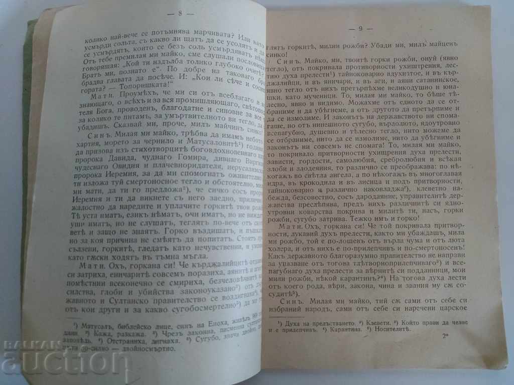 Auction  . 1929 FATHER NEOPHITE BOZVELI MATTI BULGARIA