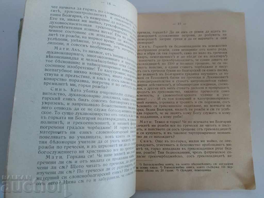 Delivery of . 1929 FATHER NEOPHITE BOZVELI MATTI BULGARIA