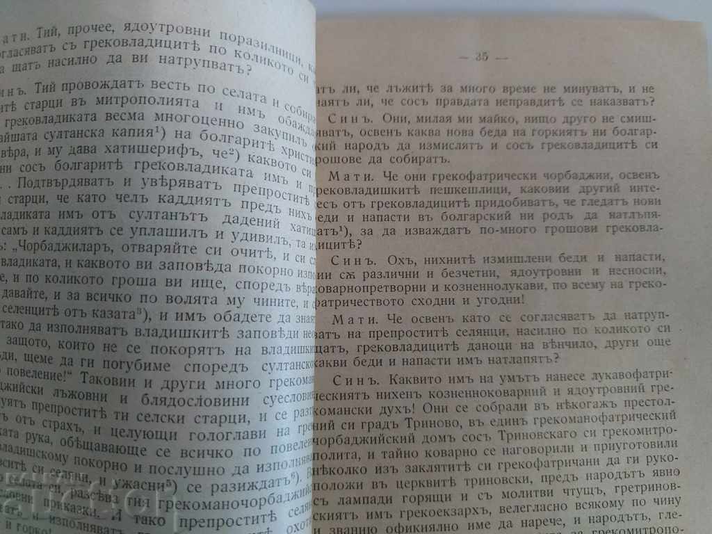 . 1929 FATHER NEOPHITE BOZVELI MATTI BULGARIA - 5